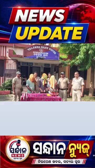 ତଳସରା ପୋଲିସର ବଡ଼ ସଫଳତା: ଡକାୟତି ଯୋଜନା ପଣ୍ଡ, ୩ ଗିରଫ #sandhannews #odianews #sundargarh