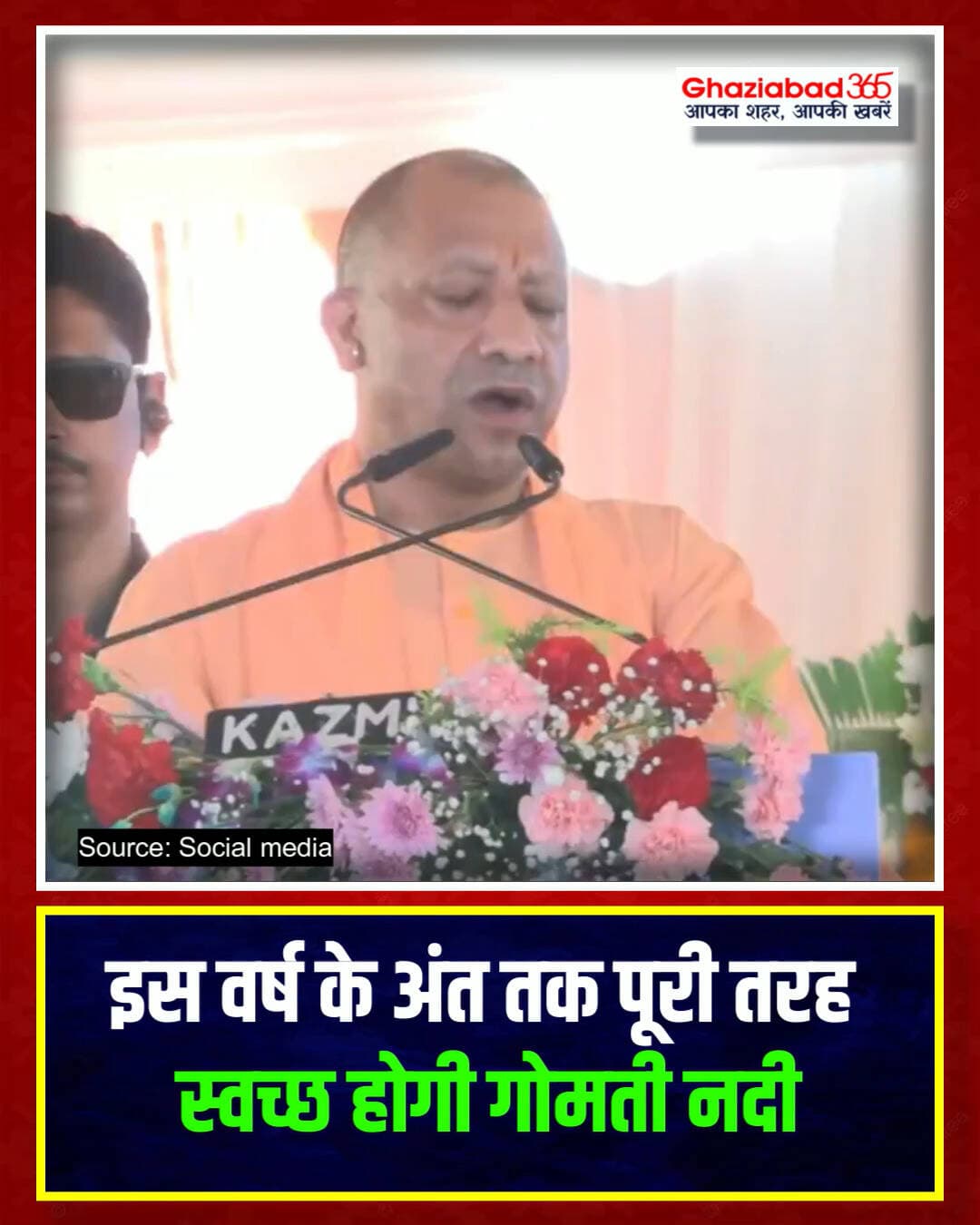 इस वर्ष के अंत तक पूरी तरह स्वच्छ होगी गोमती नदी - CM योगी आदित्यनाथ!
मुख्यमंत्री योगी आदित्यनाथ ने कहा कि इस साल के अंत तक गोमती नदी को पूरी तरह निर्मल और स्वच्छ बना दिया जाएगा। सरकार पर्यावरण संरक्षण और नदी पुनरुद्धार के लिए प्रतिबद्धता से काम कर रही है।
Yogi Adityanath Statement, Gomti River Cleaning, Lucknow News, UP Government Infrastructure, Swachh Gomti Abhiyan, Uttar Pradesh News Update