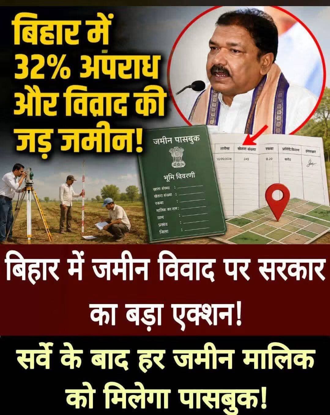 एक इंटरव्यू के दौरान राजस्व एवं भूमि सुधार मंत्री डॉ. दिलीप जायसवाल ने जमीन विवाद और भ्रष्टाचार को लेकर बड़ा ऐलान किया।
मंत्री ने कहा कि बिहार में जमीन से जुड़े करीब 32 प्रतिशत अपराध और विवाद जमीन विवाद की वजह से होते हैं। सरकार अब जमीन का सर्वे कराकर लोगों को पासबुक देने की दिशा में तेजी से काम कर रही है। नवंबर तक 1200 पंचायतों में सर्वे पूरा करने का लक्ष्य रखा गया है।
उन्होंने बताया कि पासबुक मिलने के बाद जमीन का छोटा-सा हिस्सा भी इधर से उधर होने पर उसकी एंट्री दर्ज होगी। इससे जमीन के विवाद और फर्जीवाड़े पर रोक लगाने में मदद मिलेगी।
मंत्री ने यह भी कहा कि RMS पोर्टल के जरिए लोगों की शिकायतों का ऑनलाइन समाधान किया जा रहा है। उनके मुताबिक, व्यवस्था लागू होने के बाद करीब 20 प्रतिशत समस्याओं का समाधान हो चुका है।
भ्रष्टाचार पर सख्त रुख अपनाते हुए दिलीप जायसवाल ने कहा कि भ्रष्टाचार में शामिल किसी भी व्यक्ति को बख्शा नहीं जाएगा। उन्होंने दावा किया कि उनके ढाई साल के कार्यकाल में 87 सीओ-आरओ निलंबित हुए हैं और कई को जेल भी भेजा गया है।
<nis:link nis:type=tag nis:id=biharnews nis:value=BiharNews nis:enabled=true nis:link/> <nis:link nis:type=tag nis:id=purnianews nis:value=PurniaNews nis:enabled=true nis:link/> <nis:link nis:type=tag nis:id=dilipjaiswal nis:value=DilipJaiswal nis:enabled=true nis:link/> <nis:link nis:type=tag nis:id=landdispute nis:value=LandDispute nis:enabled=true nis:link/> <nis:link nis:type=tag nis:id=biharlandsurvey nis:value=BiharLandSurvey nis:enabled=true nis:link/>
<nis:link nis:type=tag nis:id=landpassbook nis:value=LandPassbook nis:enabled=true nis:link/> <nis:link nis:type=tag nis:id=bihargovernment nis:value=BiharGovernment nis:enabled=true nis:link/>