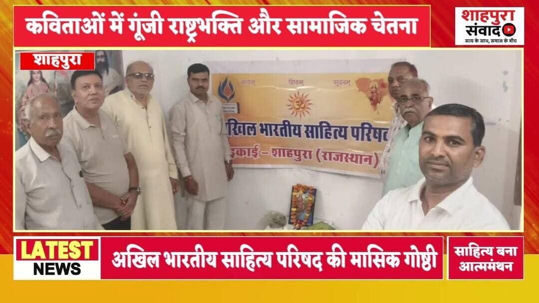 कलम से उठी सामाजिक समरसता की हुंकार, कविताओं में गूंजी राष्ट्रभक्ति और बदलाव की आवाज