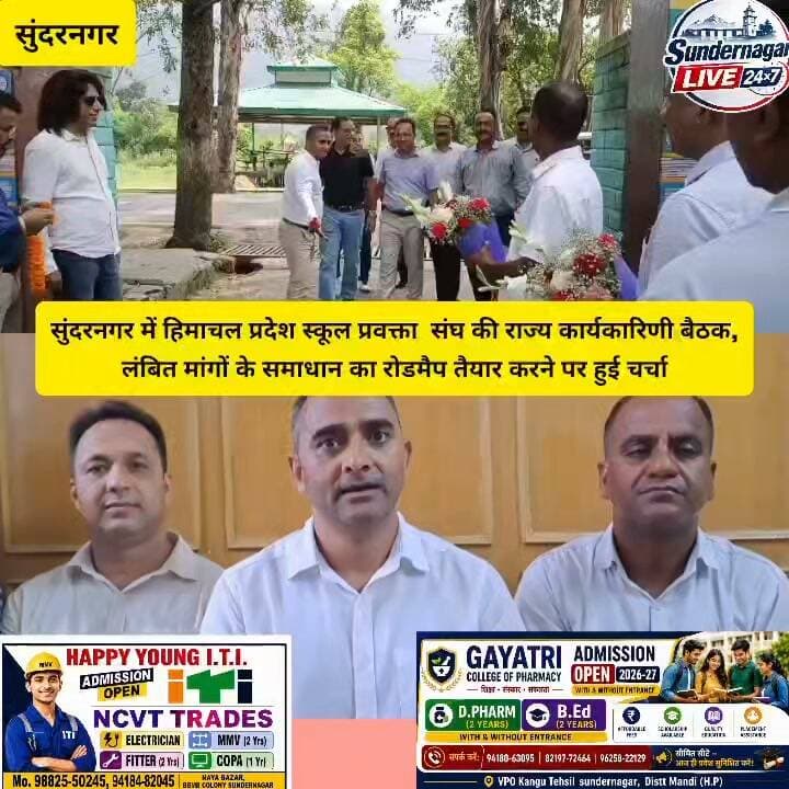 सुंदरनगर में हिमाचल प्रदेश स्कूल प्रवक्ता संघ की राज्य कार्यकारिणी बैठक, लंबित मांगों के समाधान का रोडमैप तैयार करने पर हुई चर्चा।