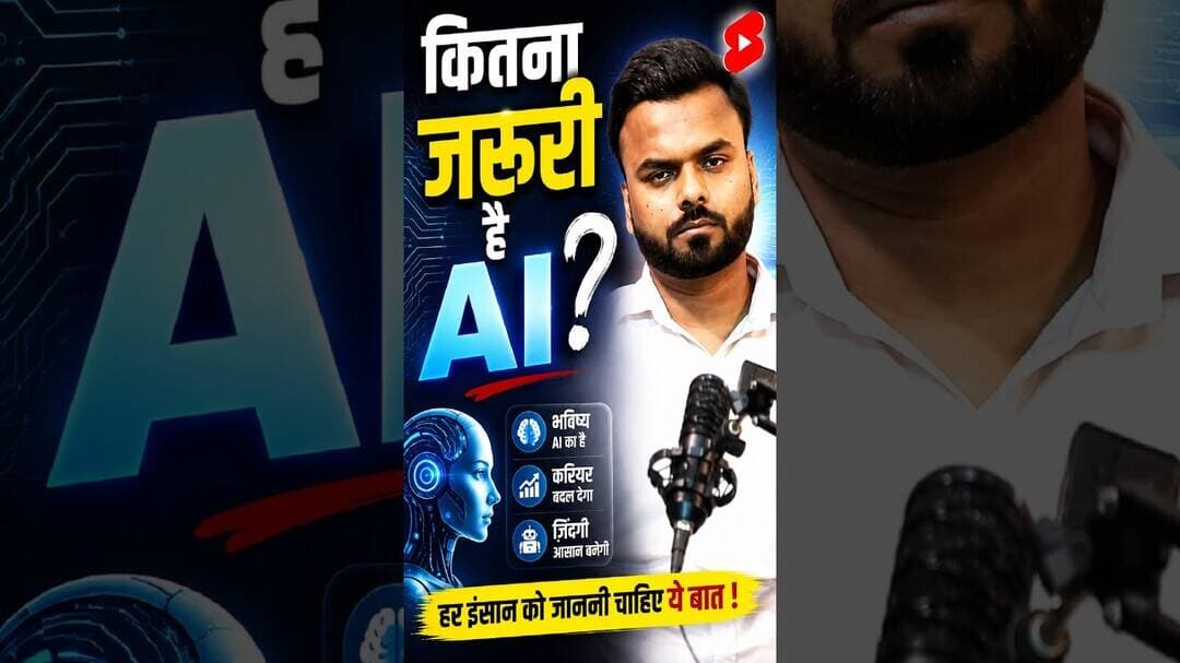 🔥 AI कितना जरूरी है ? हर इंसान को जाननी चाहिए ये बात ! How important is AI | #shortsfeed #ai #viral