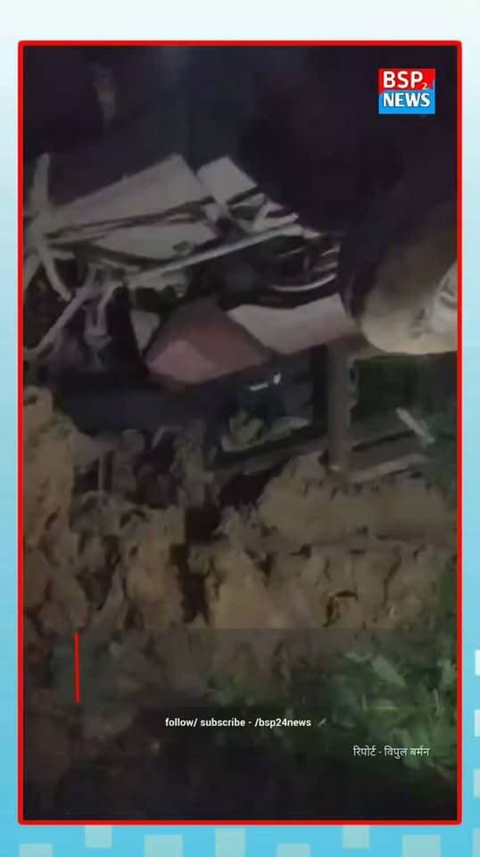 🚨 खेत में जोताई के दौरान दर्दनाक हादसा, ट्रैक्टर के नीचे दबने से चालक की मौत
अनूपपुर के बिजुरी थाना क्षेत्र के ग्राम कनईटोला निवासी करन बंसल की शनिवार को दर्दनाक हादसे में मौत हो गई।
बताया जा रहा है कि करन छत्तीसगढ़ के ग्राम मटुकपुर में खेत की जोताई कर रहे थे। इसी दौरान ट्रैक्टर कीचड़ में फंस गया और अचानक संतुलन बिगड़ने से ट्रैक्टर पलट गया। चालक उसके नीचे दब गया और मौके पर ही उनकी मौत हो गई।
घटना की सूचना मिलते ही केल्हारी पुलिस मौके पर पहुंची और शव को ट्रैक्टर के नीचे से बाहर निकलवाकर जांच शुरू की।
⚠️ बरसात के मौसम में खेतों में ट्रैक्टर चलाते समय विशेष सावधानी बेहद जरूरी है।
#Anuppur #Bijuri #Accident #MadhyaPradesh #BSP24News