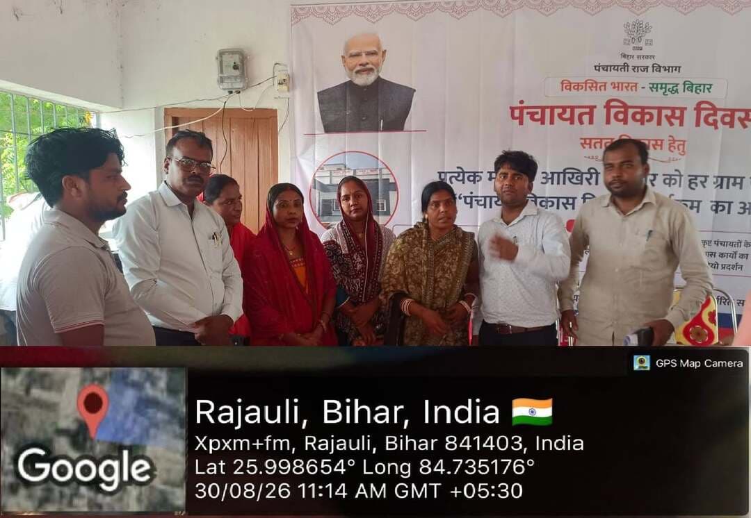 सारण जिले की सभी 318 पंचायतों में मनाया गया पंचायत विकास दिवस
‘सामाजिक रूप से सुरक्षित एवं न्याय संगत पंचायत’ थीम पर आयोजित हुई विषयगत जन चर्चा
छपरा, 30 अगस्त 2026।
पंचायती राज व्यवस्था को सशक्त बनाने तथा ग्राम पंचायतों में स्थानीय स्तर पर विकास एवं सुशासन को बढ़ावा देने के उद्देश्य से प्रत्येक माह के अंतिम रविवार को पंचायत विकास दिवस मनाया जाता है। इसी क्रम में आज 30 अगस्त 2026 को सारण जिले की सभी 318 ग्राम पंचायतों में पंचायत विकास दिवस का आयोजन किया गया।
पंचायत विकास दिवस के अवसर पर पंचायत एडवांसमेंट इंडेक्स (PAI) एवं स्थानीय सतत विकास लक्ष्यों (Local Sustainable Development Goals – LSDGs) के आधार पर विषयगत जन चर्चा आयोजित की गई। इस माह पंचायत विकास दिवस की थीम ‘सामाजिक रूप से सुरक्षित एवं न्याय संगत पंचायत’ निर्धारित की गई थी।
इस अवसर पर ग्राम पंचायत स्तर पर आयोजित कार्यक्रमों में जनप्रतिनिधियों, पंचायत स्तरीय पदाधिकारियों, कर्मियों एवं ग्रामीणों की सहभागिता रही। निर्धारित थीम के अनुरूप सामाजिक सुरक्षा, सामाजिक न्याय, कमजोर एवं वंचित वर्गों के अधिकार, पात्र लाभुकों तक कल्याणकारी योजनाओं की पहुंच तथा पंचायत स्तर पर समावेशी एवं न्यायसंगत विकास सुनिश्चित करने से जुड़े विषयों पर जन चर्चा की गई।
जन चर्चा के माध्यम से ग्रामीणों को सरकार द्वारा संचालित विभिन्न सामाजिक सुरक्षा एवं कल्याणकारी योजनाओं की जानकारी देने के साथ-साथ पात्र लाभुकों को योजनाओं का लाभ दिलाने, स्थानीय स्तर पर उपलब्ध सेवाओं में सुधार तथा पंचायत को अधिक समावेशी, सुरक्षित एवं जवाबदेह बनाने से संबंधित सुझाव भी प्राप्त किए गए।
पंचायत विकास दिवस के माध्यम से पंचायतों में स्थानीय आवश्यकताओं एवं प्राथमिकताओं की पहचान कर विकास योजनाओं को अधिक सहभागी एवं परिणामोन्मुख बनाने पर बल दिया गया। पंचायत एडवांसमेंट इंडेक्स एवं स्थानीय सतत विकास लक्ष्यों के आधार पर पंचायतों की प्रगति का आकलन करते हुए विभिन्न विकासात्मक एवं सामाजिक मुद्दों पर नियमित जन सहभागिता सुनिश्चित करने की दिशा में यह आयोजन महत्वपूर्ण रहा।
जिला प्रशासन, सारण द्वारा पंचायत विकास दिवस के माध्यम से ग्रामीण क्षेत्रों में जनभागीदारी, सामाजिक समावेशन, सामाजिक सुरक्षा एवं स्थानीय स्तर पर सतत विकास को निरंतर बढ़ावा देने पर विशेष जोर दिया जा रहा है।