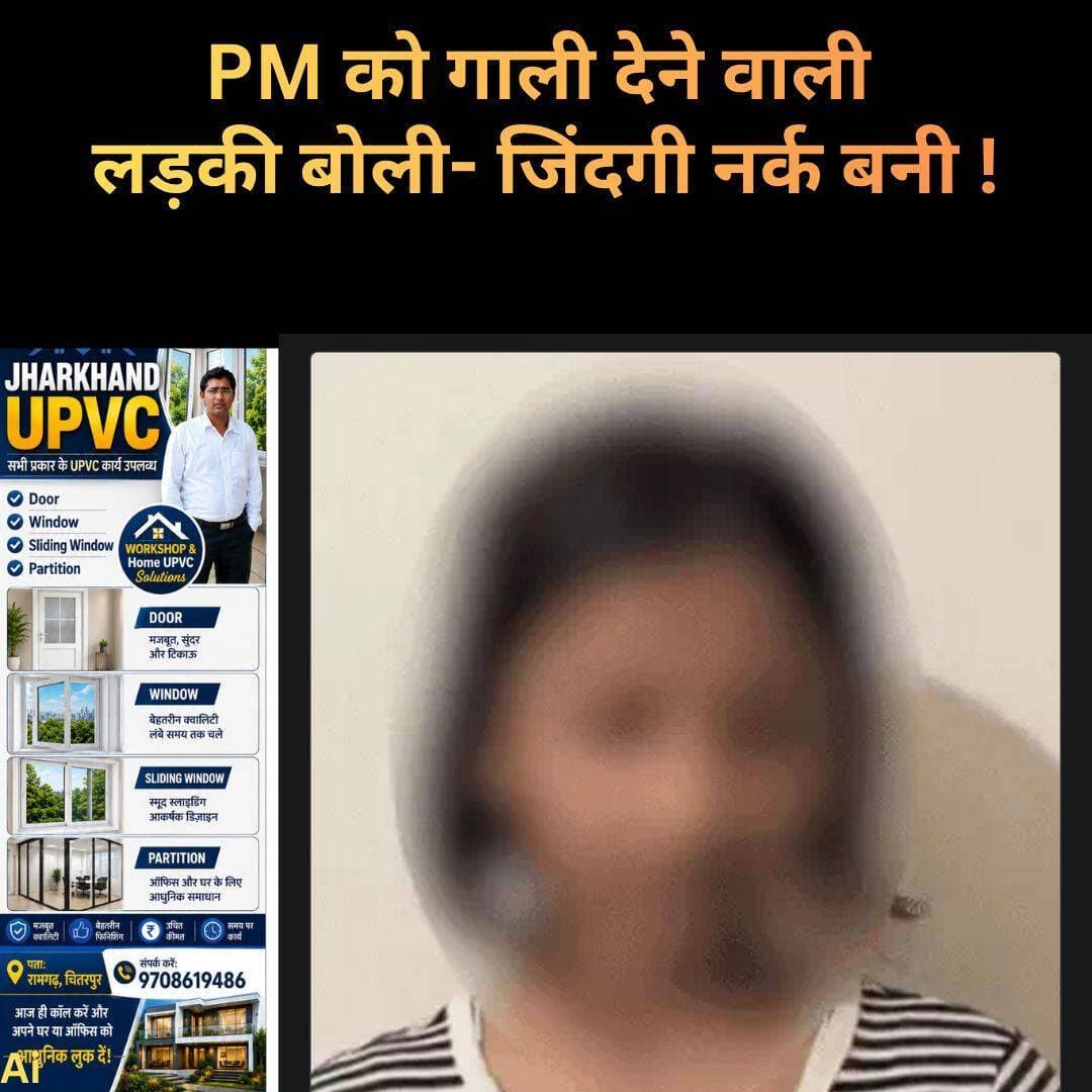 पीएम को गाली देने वाली लड़की बोली- जिंदगी नर्क बनी, चेहरा छिपाती घूम रही हूं; जेन-जी प्रोटेस्ट में मोदी को आपत्तिजनक शब्द बोले थे !