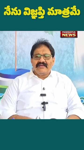 నేను ఎవరిని విమర్శించలేదు|రాచమల్లు|#proddaturnews