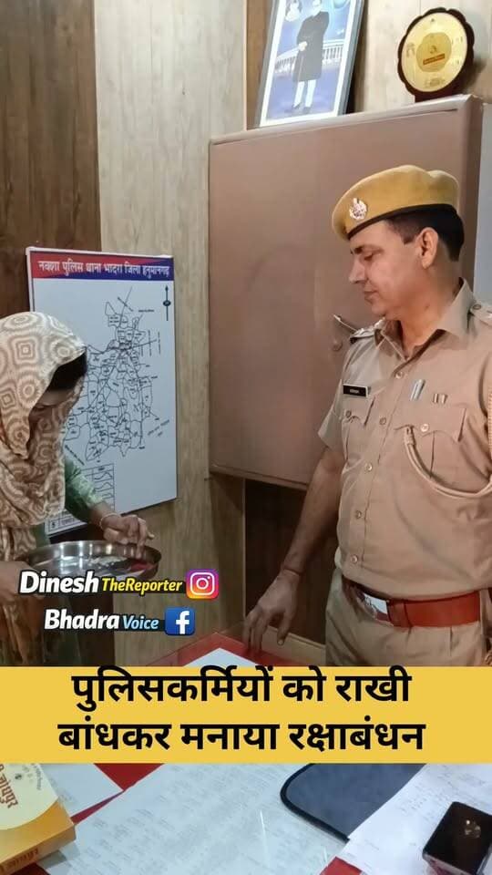 रक्षाबंधन पर पुलिसकर्मियों को बांधी राखी,