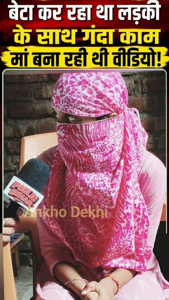 बेटा कर रहा था जब/रद/स्ती मां बना रही थी वीडियो! लड़की ने लगाया आरोप!
#facebookreels #trendingvideo #nonfollowers #mohanpur #gaya