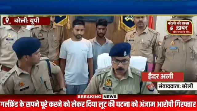 गर्लफ्रेंड के सपने पूरे करने को लेकर लूट की घटना को दिया अंजाम पुलिस ने दो आरोपियों को किया गिरफ्तार 1 फरार की तलाश जारी
#viral #flowers #bareilly #up #news