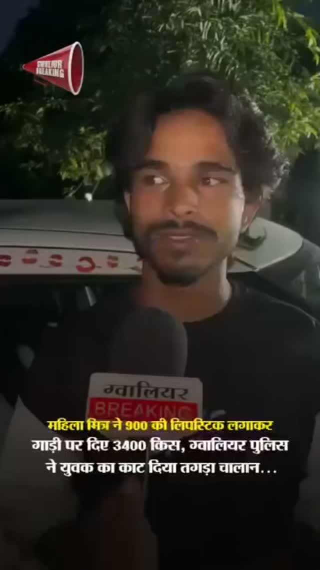 900 ₹ की लिपस्टिक से कार में दिए 3400 किश का भरना पड़ा 5500 ₹ चालान..... Tv24Hours