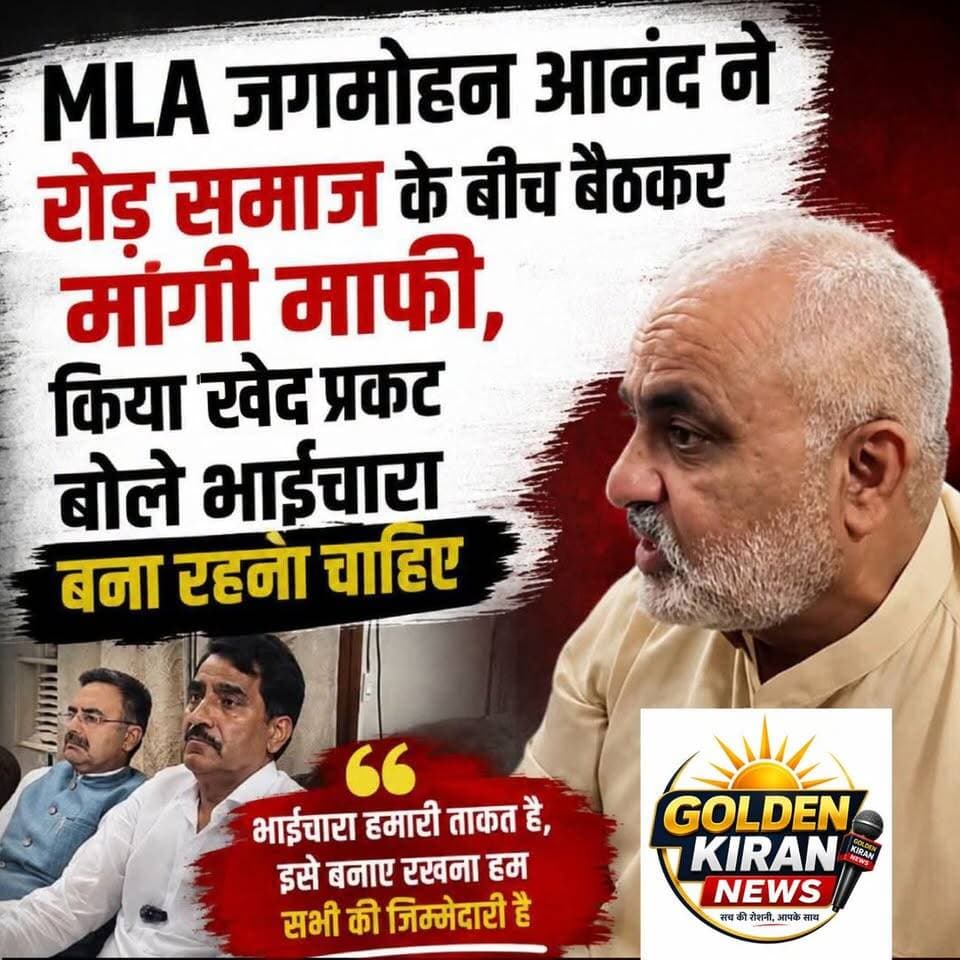 रोड समाज के बीच मे बैठकर विधायक जगमोहन आनंद ने मांगी माफी..