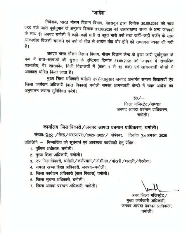भारी बारिश के चलते चमोली से स्कूलों को लेकर बड़ी अपडेट