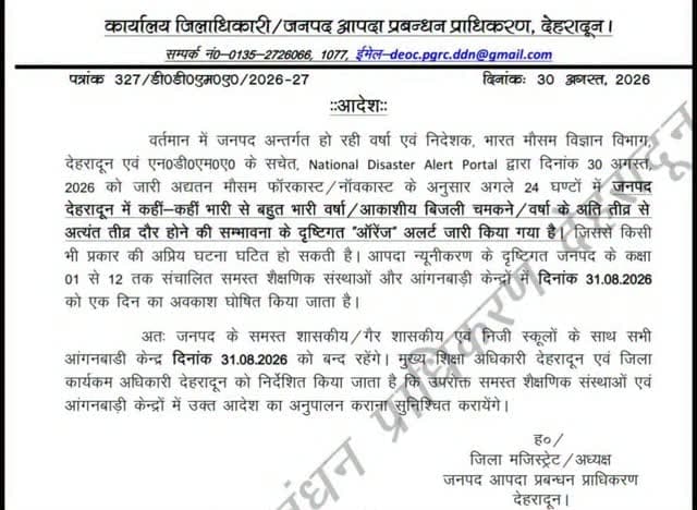 📌 *महत्वपूर्ण सूचना*
वर्तमान मौसम की स्थिति को दृष्टिगत रखते हुए जिलाधिकारी देहरादून द्वारा दिनांक 31 अगस्त को जनपद के समस्त विद्यालयों (कक्षा 1 से 12 तक) एवं सभी आंगनबाड़ी केंद्रों में *अवकाश घोषित किया गया है*।