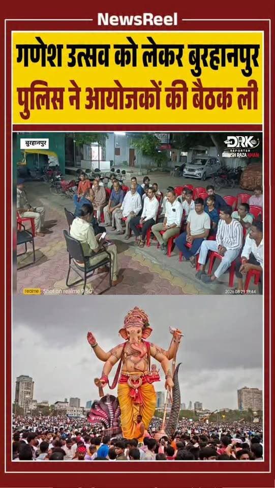 बुरहानपुर में गणेश उत्सव को लेकर पुलिस ने आयोजकों की बैठक ली। सुरक्षा, यातायात और मार्ग व्यवस्था को लेकर दिशा-निर्देश दिए गए। पंडालों में सीसीटीवी, सुरक्षित विद्युत व्यवस्था, आपातकालीन मार्ग और पर्याप्त स्वयंसेवक रखने की समझाइश दी गई।
#trending #viral #burhanpur #instagood #ganeshfestival