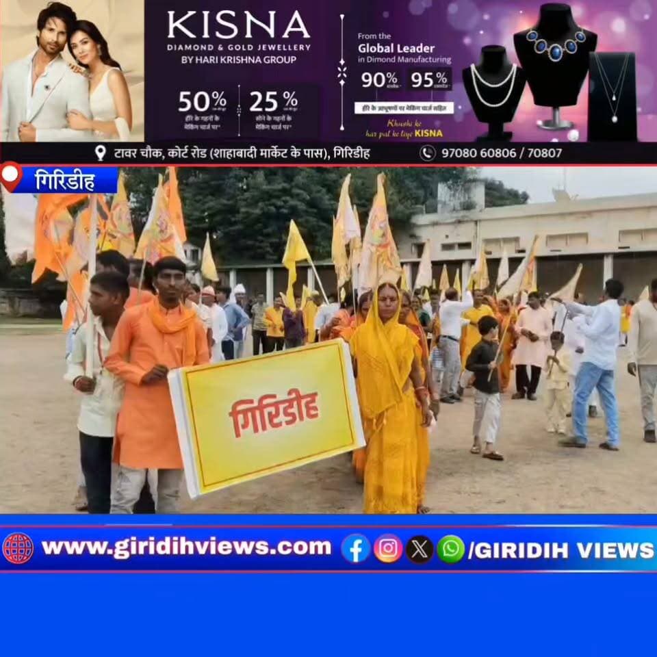 लव-कुश जयंती पर गिरिडीह में निकली भव्य शोभायात्रा, हजारों की संख्या में कुशवाहा समाज के लोग हुए शामिल..
#कुशवाहसमाज #गिरीडीह #शोभायात्रा #Kushwahacommunity #jhandamaidan #लवकुशजयंती
