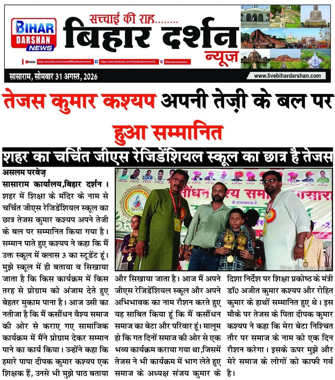 Bihar Darshan 31 August 2026