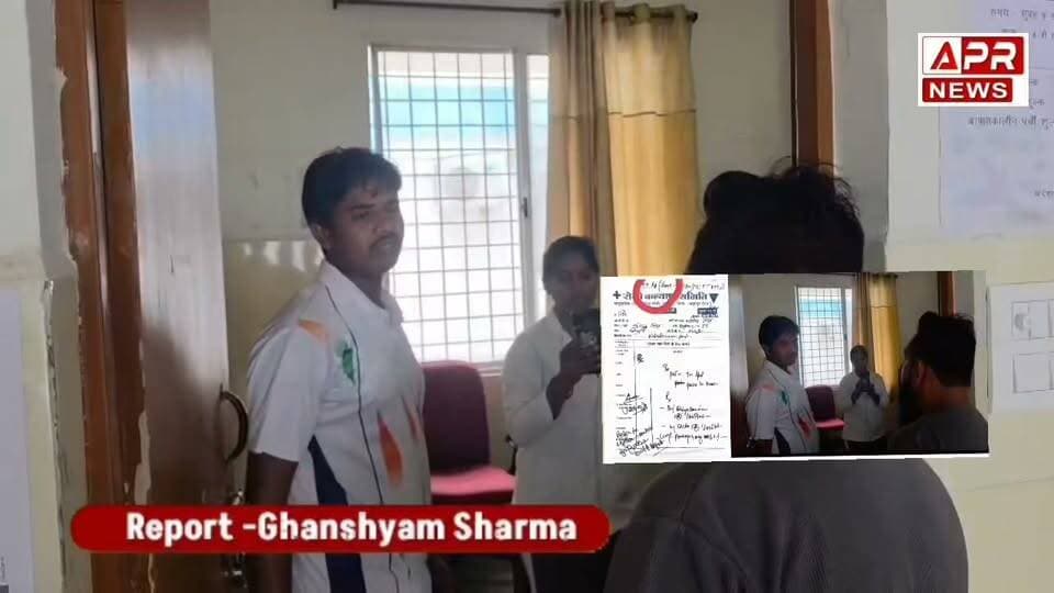 *CHC कोठी में 'वसूली गैंग' का नंगा नाच! ₹10 की पर्ची पर पेन से ₹20 लिख मलाई काट रहे साहिब, विरोध पर नर्स के दबंग पति ने दी फर्जी केस में फंसाने की धमकी*
*कोतमा (कोठी):* *सामुदायिक स्वास्थ्य केंद्र (CHC) कोठी अब गरीबों के इलाज का केंद्र नहीं, बल्कि अवैध वसूली और गुंडागर्दी का अखाड़ा बन चुका है। स्वास्थ्य विभाग के नियमों की चिंदी-चिंदी उड़ाते हुए यहाँ मरीजों से खुलेआम डाका डाला जा रहा है। सबूत इतने ठोस हैं कि पर्ची खुद चीख-चीखकर भ्रष्टाचार की गवाही दे रही है!*
*पर्ची पर पेन का 'खेल', नियम-कानून ढेल!*
*सरकारी पर्ची पर साफ़-साफ़ "शुल्क 10 रु." छपा हुआ है, लेकिन अस्पताल की 'अदृश्य तानाशाही' ने पेन चलाकर उसे "20 Rs" बना दिया। शाम 3:55 बजे इलाज कराने पहुंचे बेबस मरीज से जब जबरन दोगुनी रकम मांगी गई और मरीज ने सवाल पूछा, तो नियम बताने के बजाय उसे व्यवस्था का रौब दिखाया गया।*
*कैमरे में कैद 'पतिदेव' की दबंगई*
*मामले की हद तो तब हो गई जब पर्ची की धांधली का विरोध करने पर ऑन-ड्यूटी नर्स के पति (जो अस्पताल में पूरी तरह अनधिकृत हैं) गुंडों की तरह मरीज पर टूट पड़े।*
*अस्पताल में बाहरी हस्तक्षेप: नर्स के पति किस हैसियत से अस्पताल के सरकारी काम और वसूली की पहरेदारी कर रहे हैं?*
*खुलेआम धमकी: जब पीड़ित ने अपने हक की बात की, तो जवाब मिला— "ज्यादा बोले तो पुलिस में FIR करवा देंगे और इलाज भी नहीं होने देंगे!"*
*BMO कोतमा की शह या गहरी नींद?*
*यह पूरी धांधली BMO कोतमा के नाक के नीचे चल रही है।*
*क्या BMO साहब ने CHC कोठी को ठेके पर दे रखा है?*
*क्या छपी हुई रसीद पर ओवरराइटिंग करके अवैध वसूली करने की छूट BMO के 'मौखिक आदेशों' से मिली है?*
*शासकीय परिसर के भीतर मरीजों को धमकाने वाले कर्मचारियों के परिजनों पर कार्रवाई करने की हिम्मत प्रशासन क्यों नहीं जुटा पा रहा?*
*कलेक्टर अनूपपुर! अब तो उठाइए कार्रवाई का चाबुक*
*यह मामला सिर्फ ₹10 की अतिरिक्त वसूली का नहीं, बल्कि शासकीय व्यवस्था पर माफियागीरी के कब्जे का है। पीड़ित पक्ष और आक्रोशित जनता ने जिला कलेक्टर अनूपपुर से सीधी मांग की है:*
*तत्काल FIR दर्ज हो: छपी हुई सरकारी पर्ची पर हेरफेर (Tampering) करने वाले अमले और शह देने वाले अधिकारियों पर धोखाधड़ी का आपराधिक मामला दर्ज किया जाए।*
*दबंगों पर कार्रवाई: ड्यूटी पर तैनात कर्मचारियों और अस्पताल में अनधिकृत रूप से आकर धौंस जमाने वाले उनके परिजनों को तत्काल प्रभाव से निलंबित/बैन किया जाए।*
*सरकारी अस्पताल गरीबों के खून-पसीने की कमाई लूटने का अड्डा नहीं बन सकते! अब देखना यह है कि अनूपपुर का कड़क प्रशासन इस 'वसूली गैंग' का इलाज कब करता है।*