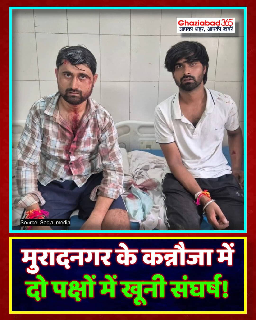 मुरादनगर के कन्नौजा में दो पक्षों में खूनी संघर्ष!
गाजियाबाद के ग्राम कन्नौजा में विवाद के बाद मारपीट में 55 वर्षीय देवेंद्र शर्मा की इलाज के दौरान मौत। पुलिस ने मुकदमा दर्ज कर स्थिति को शांत कराया, अग्रिम कानूनी कार्रवाई जारी: ACP सुनील कुमार।
Muradnagar Ghaziabad News, Kannauja Village Clash, ACP Sunil Kumar Statement, Ghaziabad Crime News, Muradnagar Police Action, Uttar Pradesh News