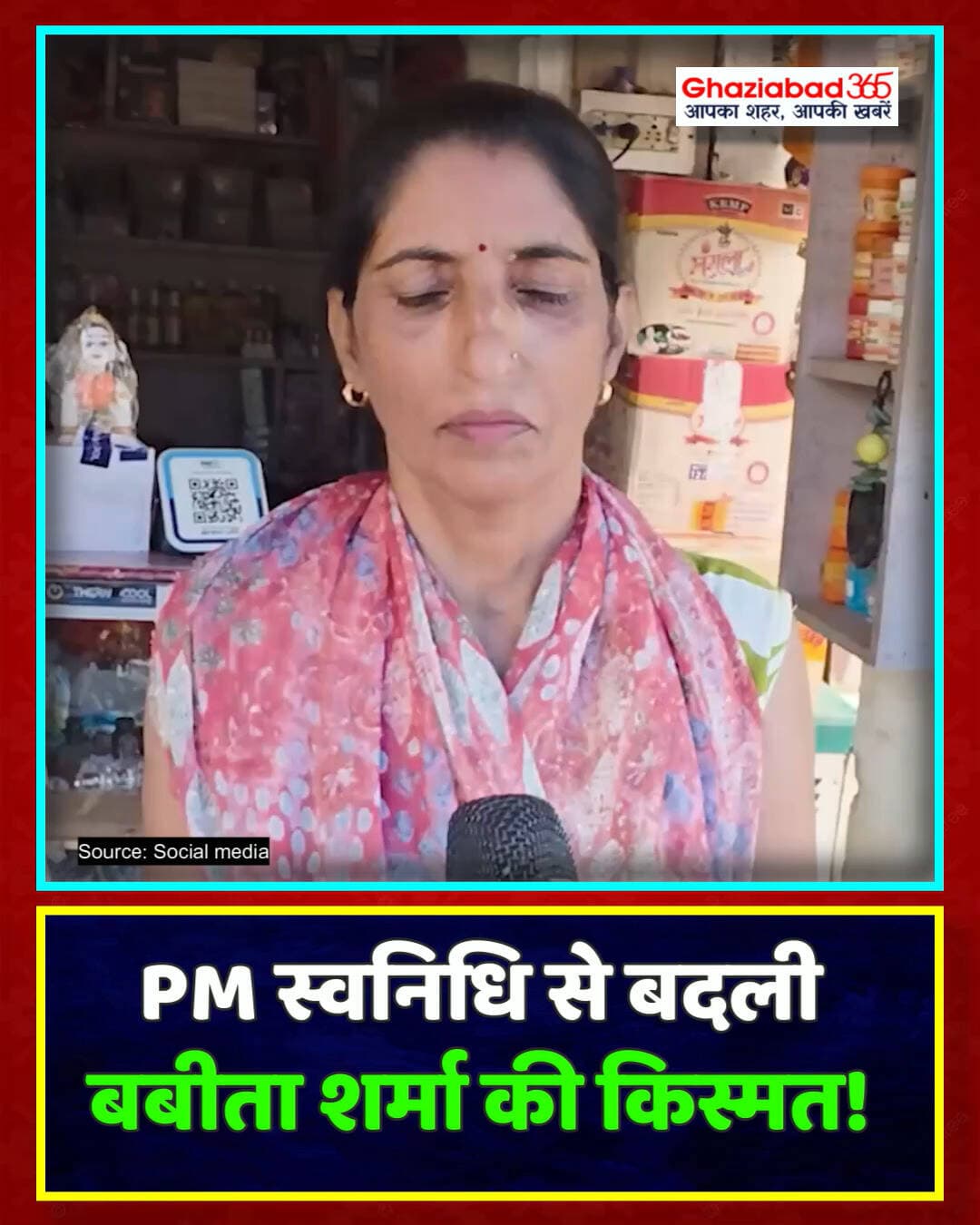 PM स्वनिधि से बदली बबीता शर्मा की किस्मत!
गाजियाबाद की बबीता शर्मा ने बताया कि PM स्वनिधि योजना ने उनके छोटे से व्यवसाय को नई उड़ान दी। योजना की मदद से पूजा सामग्री का ठेला अब पक्की दुकान में तब्दील हो चुका है।
Babita Sharma Ghaziabad, PM SVANidhi Scheme, Street Vendors Success Story, Women Empowerment India, Ghaziabad News Update, Self Reliant Women India