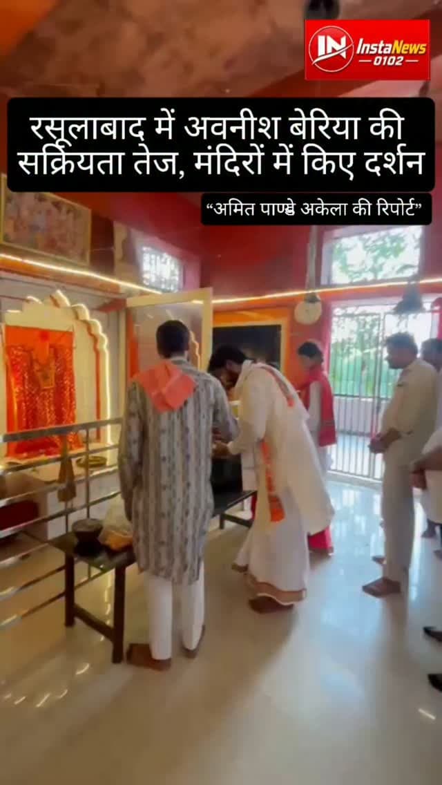 अवनीश बेरिया ने किए देव दर्शन विधान सभा में तैयारी तेज #foryou #breakingnews #viral #news #shorts