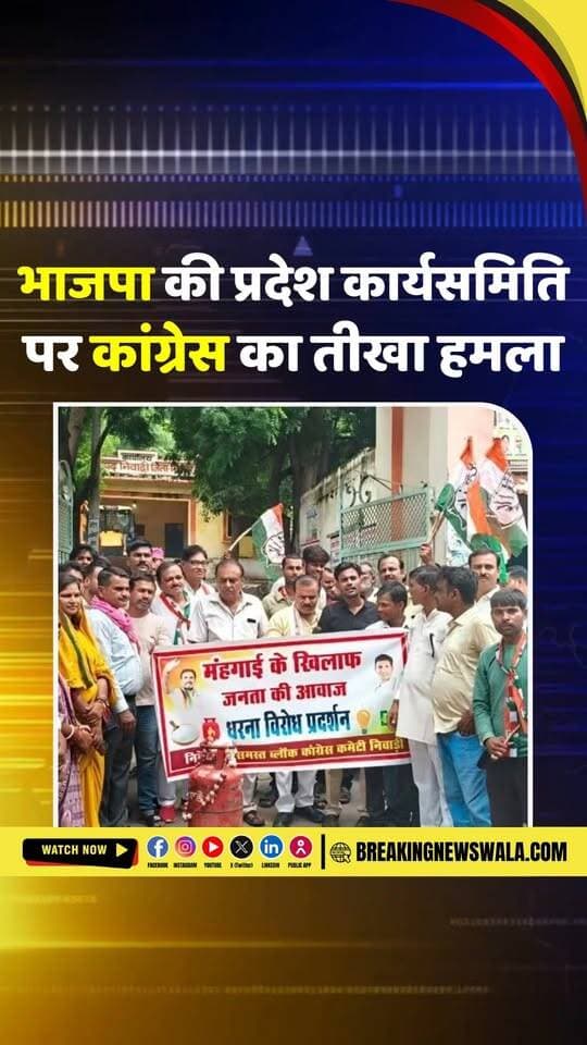 #भाजपा की प्रदेश कार्यसमिति पर #कांग्रेस का तीखा हमला, राजेश यादव बोले—‘यह लुटेरों की बैठक है, राम मंदिर के बाद अब ओरछा की बारी?
#breakingnewswala #OrchhaNews #MPNews