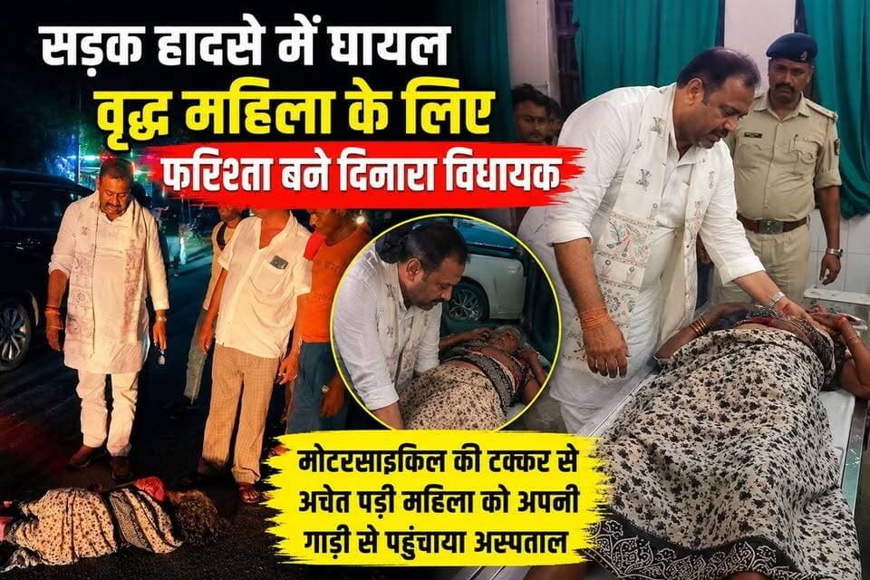 घायल वृद्धा को सड़क पर देख रुके विधायक आलोक सिंह, अपनी गाड़ी से अस्पताल पहुंचाकर बचाई जान @highlight समर्थक आलोक कुमार सिंह