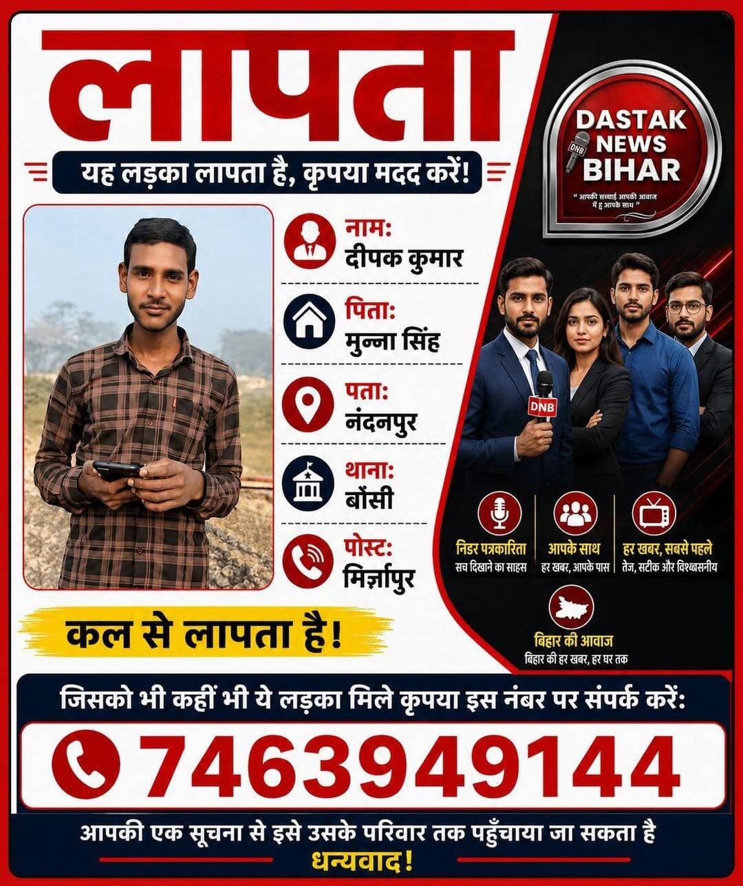 दीपक कुमार लापता, कल से नहीं मिला कोई सुराग; परिजनों ने लोगों से मदद की अपील
उपशीर्षक:
नंदनपुर निवासी दीपक की तलाश जारी, जानकारी मिलने पर 7463949144 पर करें संपर्क