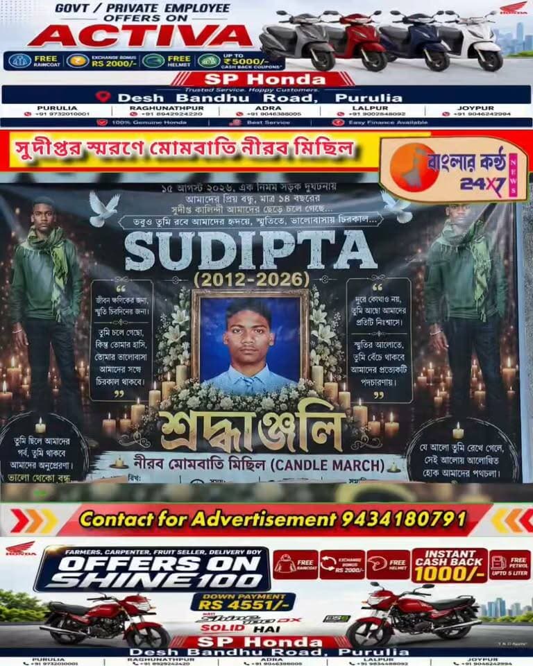 সুদীপ্তর স্মরণে কোটশিলায় নীরব মোমবাতি মিছিল, সচেতনতার বার্তা পরিবার-বন্ধুদের