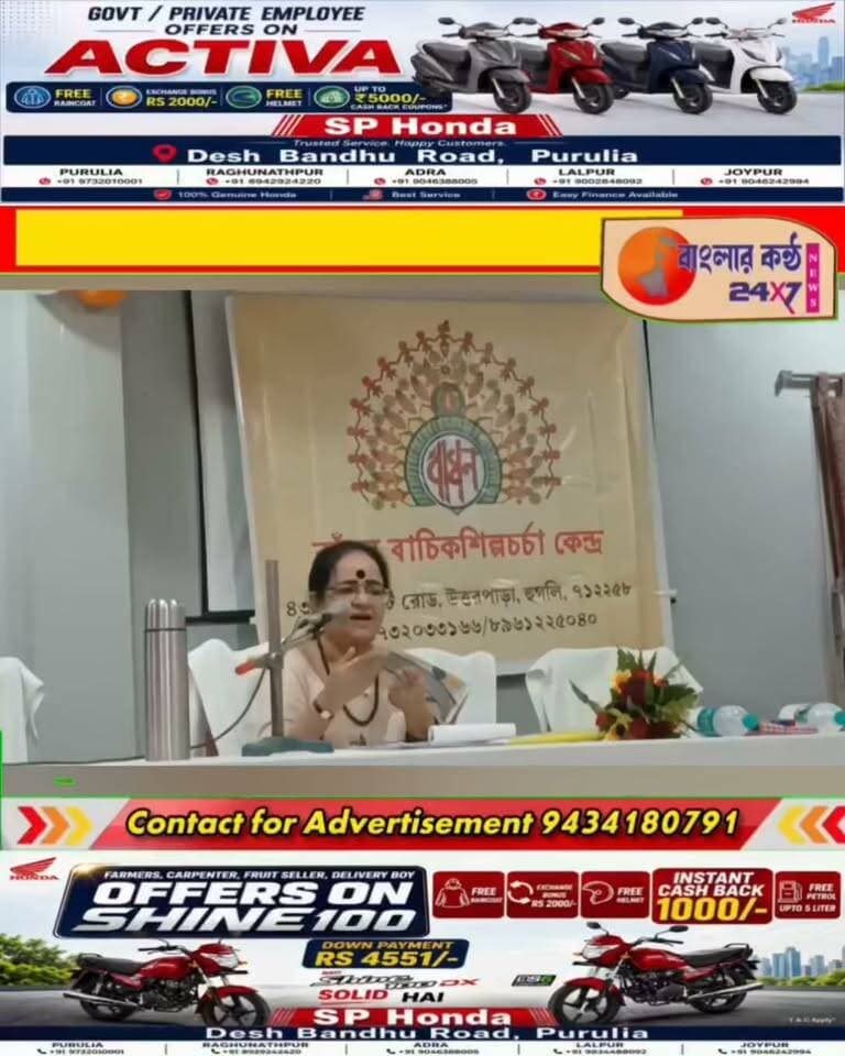 পুরুলিয়া বি.এড. কলেজে ‘আলাপে-কথায়, গঙ্গা-কাঁসাই’, বাচিকশিল্প ও সংস্কৃতির মিলনমেলা