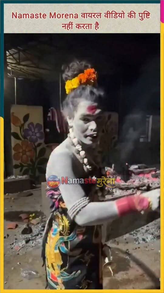 वायरल वीडियो--उज्जैन जलती चिता से मांस खाने का वीडियो वायरल, संत समाज में आक्रोश
उज्जैन से सामने आए एक कथित वायरल वीडियो ने धार्मिक और सामाजिक हलकों में सनसनी मचा दी है। वीडियो में किन्नर अखाड़ा की महामंडलेश्वर काली उर्फ नंद गिरी श्मशान घाट में जलती चिता के पास दिखाई दे रही हैं। वीडियो में चिता से कुछ निकालकर खाने का दावा किया जा रहा है।
वीडियो सोशल मीडिया पर तेजी से वायरल होने के बाद संत समाज ने नाराजगी जताई है। कुछ संतों ने इसे शव की मर्यादा और धार्मिक परंपराओं का अपमान बताते हुए पुलिस से जांच और कड़ी कार्रवाई की मांग की है।
#Disclaimer
This news is being shown to you by Namaste Morena only as news,
We fully follow the social media content policy so some scenes have been hidden.
#Ujjain #UjjainNews #BigBreaking #BreakingNews #ViralVideo #KinnarAkhara #MahakalNagari #MPNews #viralnews
