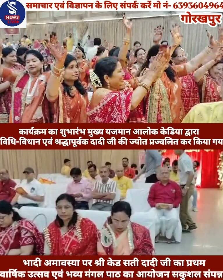 #भादी अमावस्या पर श्री केड सती #दादी जी का #प्रथम वार्षिक उत्सव #एवं भव्य मंगल पाठ का आयोजन #सकुशल संपन्न