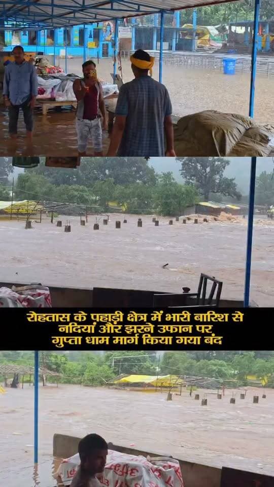 रोहतास के कैमूर पहाड़ी क्षेत्र में मूसलाधार बारिश से नदियां और झरने उफान पर हैं। शीतल कुंड के पास बाढ़ जैसे हालात के बाद वन विभाग ने गुप्ता धाम का मुख्य मार्ग बंद कर दिया है। डीएफओ ने लोगों से तेज धार वाले झरनों में नहीं जाने की अपील की है।
#Bharatcrimelivenews
#rohtasdistrict #RohtasNews
