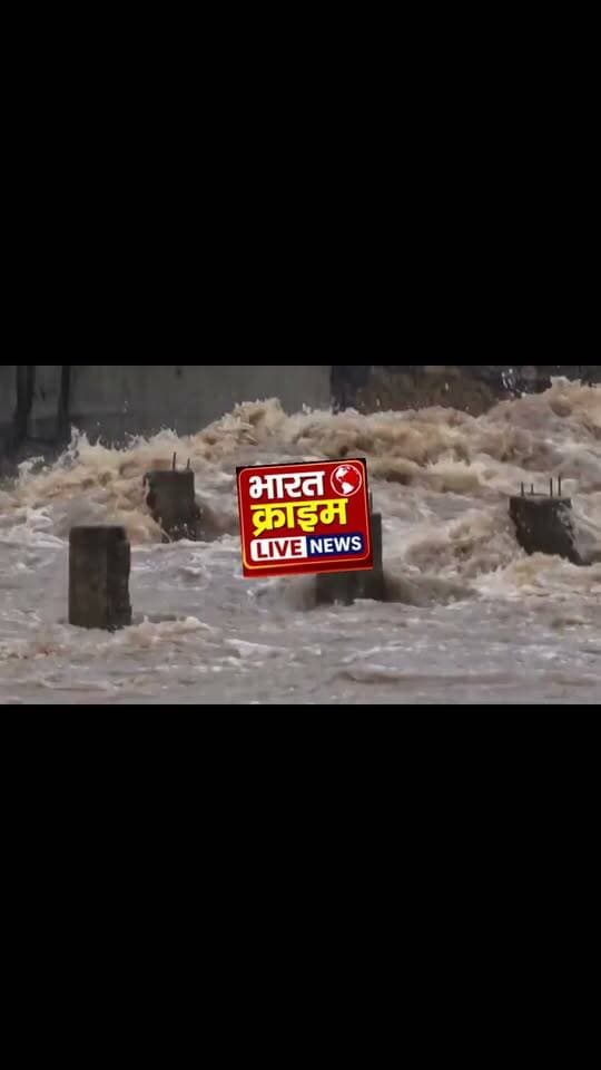 गुप्ता धाम में बाढ़ जैसे हालात! मंदिर परिसर में घुसा पानी, प्रसाद की दुकानें भी डूबीं; आवागमन बंद!
कैमूर पहाड़ी क्षेत्र में पिछले दो दिनों से लगातार हो रही मूसलाधार वर्षा के कारण प्रसिद्ध गुप्ता धाम मंदिर परिसर में बाढ़ जैसे हालात उत्पन्न हो गए हैं। मंदिर परिसर के आसपास पानी का स्तर तेजी से बढ़ने से वहां प्रसाद बेचने वाले दुकानदारों की दुकानें भी पानी में डूब गई हैं। अचानक बढ़े जलप्रवाह के कारण पूरे क्षेत्र में अफरा-तफरी की स्थिति बनी हुई है।
लगातार वर्षा के कारण कैमूर पहाड़ी से निकलने वाली पहाड़ी नदियों का जलस्तर काफी बढ़ गया है। नदियों में तेज बहाव को देखते हुए वन विभाग ने गुप्ता धाम आने-जाने वाले मार्ग को फिलहाल पूरी तरह बंद कर दिया है। श्रद्धालुओं और पर्यटकों के आवागमन पर रोक लगा दी गई है।
कैमूर पहाड़ी क्षेत्र के प्राकृतिक जलस्रोत भी उफान पर हैं। दुर्गावती बांध की ओर जाने वाले सड़क मार्ग पर स्थित खौरहा जलप्रपात समेत करीब चार-पांच अन्य जलप्रपातों में पानी का प्रवाह काफी तेज हो गया है।
वन विभाग के वन उप परिसर पदाधिकारी भीम कुमार ने बताया कि नदियों और जलप्रपातों का जलस्तर काफी बढ़ गया है। गुप्ता धाम जाने वाले मार्ग पर फिलहाल आवागमन बंद रखा गया है। विभागीय दल जलस्तर और मौसम की स्थिति पर लगातार निगरानी रख रहा है। जब तक मार्ग पूरी तरह सुरक्षित नहीं हो जाता, तब तक आवागमन शुरू नहीं किया जाएगा।