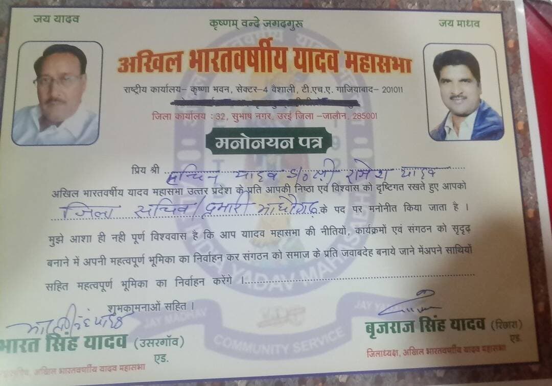 सचिन यादव हिम्मतपुर बने यादव महासभा जिला सचिव/माधोगढ़ प्रभारी
जालौन : अखिल भारत वर्षीय यादव महा सभा के जिलाध्यक्ष बृजराज सिंह यादव एडवोकेट रिछारा और जिला महासचिव भारत सिंह यादव एडवोकेट ने महासभा का विस्तार करते हुये सचिन यादव हिम्मतपुर को जिला सचिव/ माधोगढ़ विधान सभा क्षेत्र का प्रभारी मनोनीत किया है।इस मनोनयन को लेकर कडोरे लाल बाबूजी सूरज सिंह यादव एडवोकेट हरदुआ रामप्रकाश यादव राजेश्वरी यादव अनंत पाल सिंह यादव एडवोकेट अवध यादव चंद्रशेखर मोखरी नरेंद्र दाऊ अमीन साहब शिक्षक डा हरपाल सिंह यादव जमरोही जगपाल सिंह यादव नदीगांव प्रधान संगठन के जिलाध्यक्ष राघवेंद्र सिंह मुखिया बीडीसी संघ के जिलाध्यक्ष देवेंद्र यादव हरदुआ हीरा लाल अमीन साहब डा गौरव सिंह यादव हरदुआ देवेंद्र यादव डा शिवम यादव सभासद दंगल सिंह सभासद माधव यादव सभासद अमित सिंह शिक्षाविद अंकुर यादव प्रोफेसर ओपी यादव शिक्षक ब्रजेंद्र सिंह यादव महेंद्र यादव पप्रधान तीतरा राम सिंह यादव शेडों डा राम नरेश यादव मोहन यादव पूरन यादव मनोज यादव बलवंत सिंह यादव गजेंद्र यादव बादाम सिंह यादव हिम्मतपुर शांतनु यादव राकेश यादव एडवोकेट विष्णु यादव ख़क़सीस महावीर यादव रूप सिंह नदीगांव हिम्मत सिंह यादव शिक्षक केके यादव जीतू यादव मोटे सोनू यादव राघवेंद्र घुसिया राजेश यादव पवन यादव दीपक यादव राघवेंद्र यादव पत्रकार जीवन यादव पत्रकार हेमंत यादव पत्रकार यदुराज सिंह यादव पत्रकार लालसिंह यादव पत्रकार शत्रुघ्न सिंह यादव पवन यादव पत्रकार केशव यादव दादी ब्रजेंद्र यादव बाबू जी आशीष यादव संजू यादव धीरज यादव कल्लू यादव अनिल यादव कमल यादव हरिओम फ़तूरे दौलत सिंह यादव पीयूष यादव आदि ने खुशी जताई है।