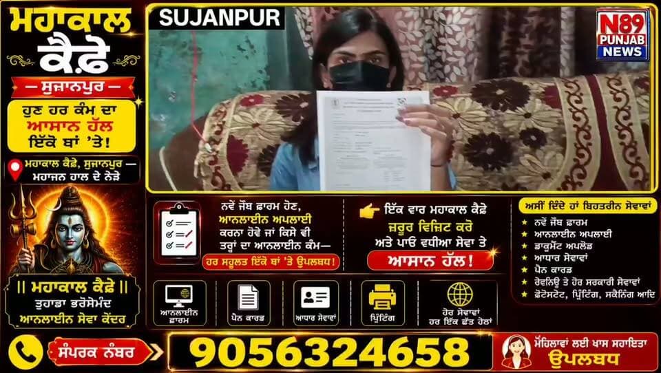 ਸੁਜਾਨਪੁਰ ’ਚ ਡੈੱਥ ਸਰਟੀਫਿਕੇਟ ਨੂੰ ਲੈ ਕੇ ਵੱਡਾ ਸਵਾਲ, ਇੱਕ ਮੌਤ ਦੇ ਦੋ ਸਰਟੀਫਿਕੇਟ!