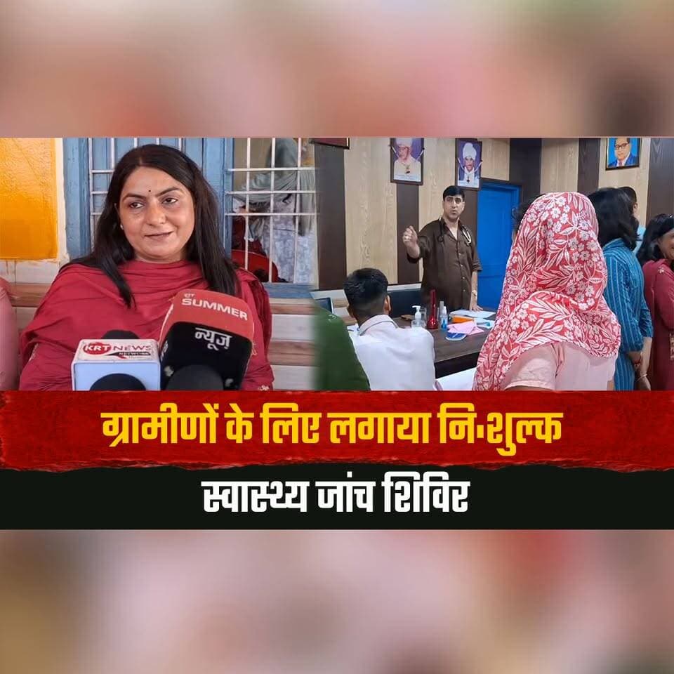 ग्रामीणों के लिए लगाया नि:शुल्क स्वास्थ्य जांच शिविर
समय पर स्वास्थ्य जांच करवाना बेहद जरूरी : डॉ. अहमद
#FreeHealthCamp #HealthCheckup #RuralHealthcare #HealthAwareness #DrAhmed #Healthcare #PreventiveHealthcare #MedicalCamp #HimachalPradesh #HimachalNews #thesummernewshimachal
