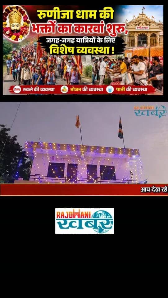 रुणिचा यात्रा!
#rajdhani_khabar #viralvideos #udaipur #rajdhani_ख़बर