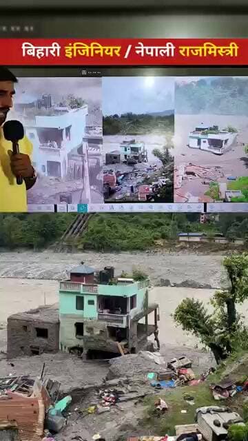 बिहारी इंजिनियर VS नेपाली राजमिस्त्री #nepal #badh #bihar #engineer #mistri