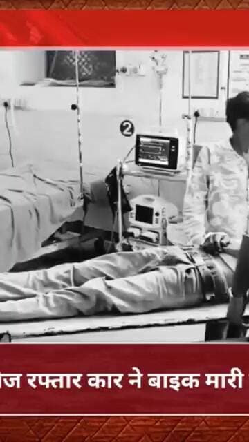 नवलशयम गांव में तेज रफ्तार कार ने बाइक मारी टक्कर,युवक घायल