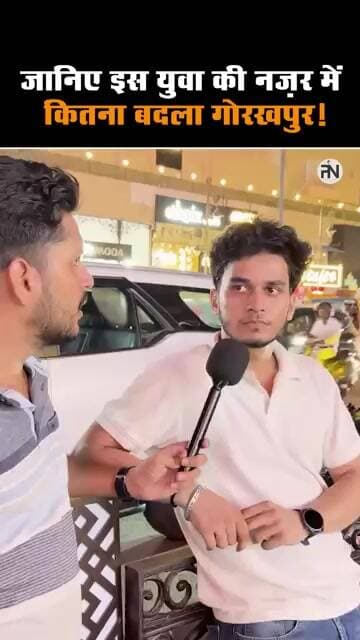 जानिए इस युवा की नज़र में कितना बदला गोरखपुर!