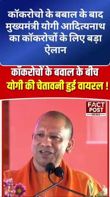 कॉकरोचों को लेकर CM योगी का बड़ा फैसला, बयान आते ही मची हलचल