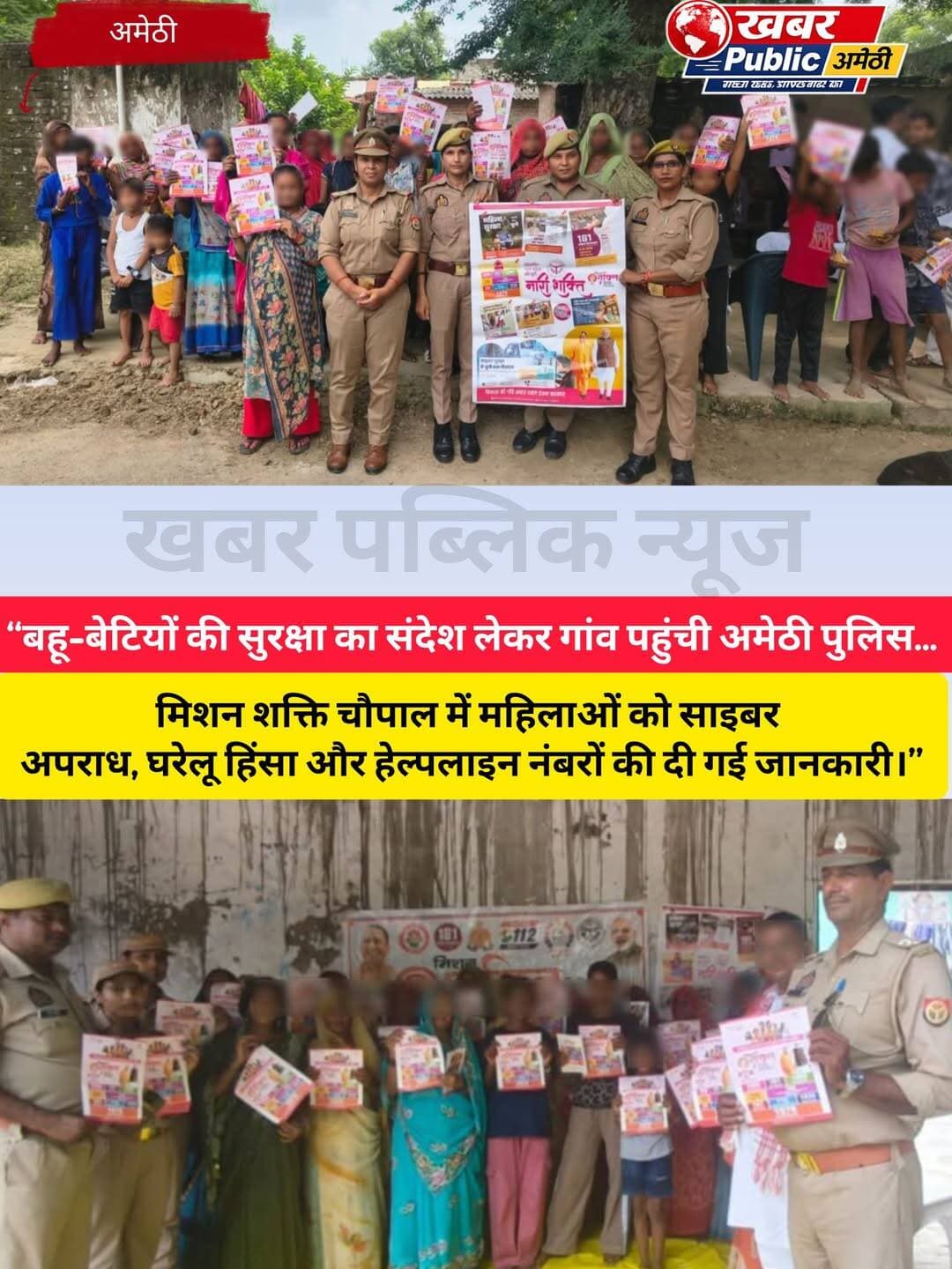 साइबर ठगी से लेकर गुड टच-बैड टच तक… अमेठी पुलिस ने गांव की बहू-बेटियों को किया अलर्ट, बताए मदद के नंबर
अमेठी। महिलाओं और बालिकाओं की सुरक्षा को लेकर अमेठी पुलिस ने गांव-गांव पहुंचकर जागरूकता अभियान चलाया। मिशन शक्ति अभियान फेज-5.0 के द्वितीय चरण के तहत रविवार को विभिन्न थाना क्षेत्रों में बहू-बेटी सम्मेलन एवं चौपाल आयोजित कर महिलाओं और बालिकाओं को महिला अपराध, साइबर अपराध और उनसे बचाव के उपाय बताए गए।
यह अभियान पुलिस अधीक्षक अमेठी सरवणन टी. के निर्देशन, अपर पुलिस अधीक्षक ज्ञानेन्द्र कुमार सिंह के पर्यवेक्षण और क्षेत्राधिकारियों के नेतृत्व में आयोजित किया गया।
गांवों में पहुंची पुलिस, महिलाओं से किया सीधा संवाद
कार्यक्रम के तहत महिला थाना पुलिस ने मुंशीगंज थाना क्षेत्र के ग्राम सरायखेमा, मुंशीगंज पुलिस ने ग्राम सनहा, फुरसतगंज पुलिस ने ग्राम सरवन, कमरौली पुलिस ने ग्राम सोना, मोहनगंज पुलिस ने ग्राम तिलोई, रामगंज पुलिस ने ग्राम भागीपुर तथा गौरीगंज पुलिस ने ग्राम ऐंधी में चौपाल लगाई।
चौपाल में पुलिसकर्मियों ने महिलाओं और बालिकाओं से संवाद करते हुए उन्हें किसी भी प्रकार के अपराध या उत्पीड़न की स्थिति में चुप न रहने तथा तत्काल पुलिस की मदद लेने के लिए जागरूक किया।
गुड टच-बैड टच और घरेलू हिंसा पर भी चर्चा
जागरूकता कार्यक्रम में गुड टच-बैड टच, घरेलू हिंसा, महिला संबंधी अपराध और साइबर अपराध जैसे महत्वपूर्ण विषयों पर विस्तार से जानकारी दी गई। बालिकाओं को विशेष रूप से असहज स्थिति को पहचानने और जरूरत पड़ने पर भरोसेमंद व्यक्ति या पुलिस से सहायता लेने के लिए प्रेरित किया गया।
पुलिस टीमों ने महिलाओं को साइबर अपराध से बचाव के लिए सतर्क रहने तथा किसी अनजान व्यक्ति के साथ बैंकिंग, ओटीपी और अन्य संवेदनशील जानकारी साझा नहीं करने की सलाह भी दी।
मुसीबत में ये हेल्पलाइन नंबर आएंगे काम
महिलाओं और बालिकाओं को 1930 साइबर हेल्पलाइन, 1090 वीमेन पावर लाइन, 181 महिला हेल्पलाइन, 102 व 108 एंबुलेंस सेवा, 1076 मुख्यमंत्री हेल्पलाइन, 112 पुलिस आपातकालीन सेवा और 1098 चाइल्ड हेल्पलाइन के बारे में जानकारी दी गई।
इसके साथ ही थानों में स्थापित मिशन शक्ति केंद्रों और महिला सशक्तिकरण से संबंधित शासन की विभिन्न योजनाओं की जानकारी भी दी गई। कार्यक्रम के दौरान महिलाओं एवं बालिकाओं को जागरूकता संबंधी पैम्फ्लेट वितरित किए गए।
पुलिस के मुताबिक, मिशन शक्ति अभियान का उद्देश्य महिलाओं और बालिकाओं को उनके अधिकारों, सुरक्षा उपायों और उपलब्ध सहायता सेवाओं के प्रति जागरूक करना है, ताकि जरूरत के समय वे बिना झिझक उचित माध्यम से मदद हासिल कर सकें।
Amethi Police True Bharat