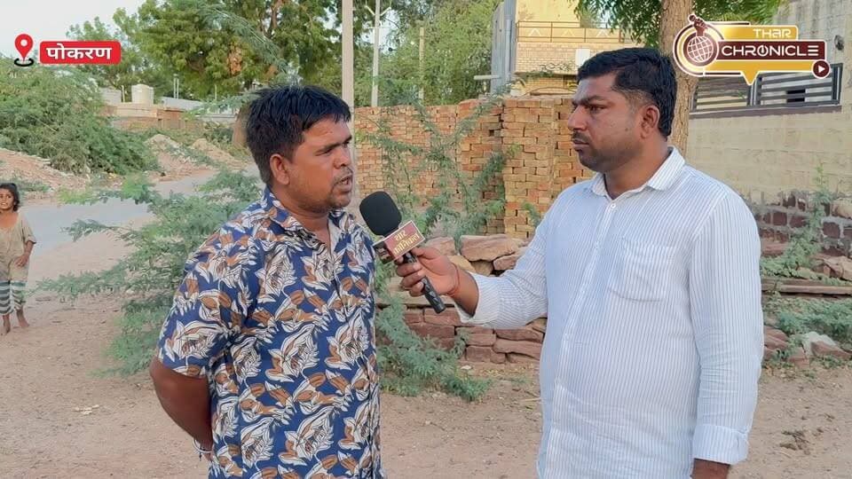 पोकरण वार्ड 24 का हाल बेहाल? | लोगों ने कहा- नेता सिर्फ चुनाव में आते हैं, बाकी दिन गायब! | चुनाव यात्रा
#Pokaran #PokaranElection #PokaranNagarPalika #Ward24 #TharChronicle #PokaranNews #JaisalmerNews #RajasthanNews #नगरपालिकाचुनाव #पोकरण #चुनावयात्रा #वार्ड24