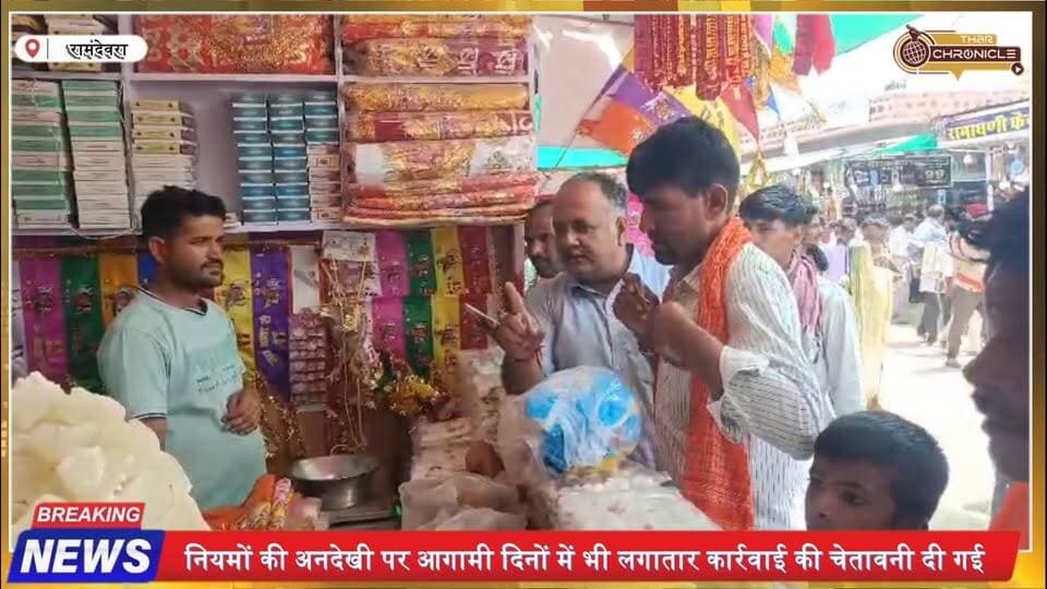 रामदेवरा मेले से बड़ी खबर! पॉलीथिन पर कार्रवाई, Fire Extinguisher नहीं मिला तो जुर्माना
बाबा रामदेव मेले से पहले प्रशासन सख्त! दुकानों की जांच, पॉलीथिन और Fire Safety पर कार्रवाई
#RamdevraMela #BabaRamdevJi #Ramdevra #JaisalmerNews #RajasthanNews #Bhadvamela #TharChronicle #BreakingNews #LocalNews #FireSafety #PolytheneBan #AdministrationAction #RamdevraNews #Jaisalmer #Rajasthan