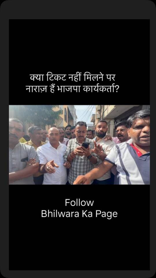 क्या टिकट नहीं मिलने पर नाराज़ हैं भाजपा कार्यकर्ता?