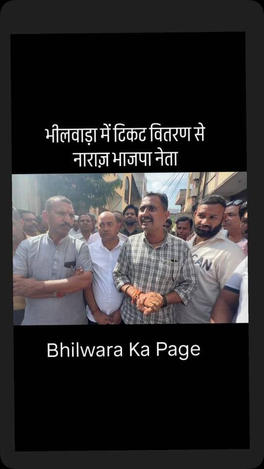 भीलवाड़ा में टिकट वितरण से नाराज़ भाजपा नेता!