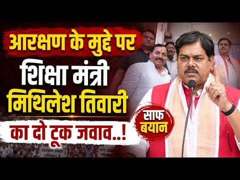 आरक्षण के मुद्दे पर शिक्षा मंत्री तिवारी जी का दो टूक जबाव! #vaishalitoday #reservation #biharnews