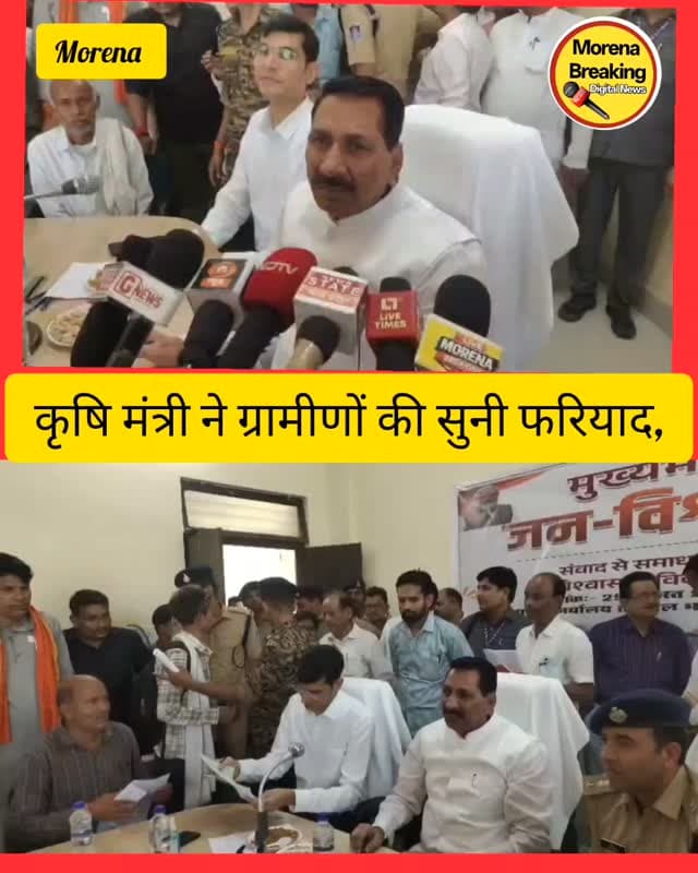 मुख्यमंत्री जन-विश्वास अभियान के तहत कृषि मंत्री ऐदल सिंह कंषाना ने 152 ग्रामीणों की समस्याएं सुनी, 76 का मौके पर कराया निराकरण
मुरैना। मुख्यमंत्री जन-विश्वास अभियान के तहत शनिवार को तहसील बानमौर सभागार में जनसंवाद कार्यक्रम आयोजित किया गया। कार्यक्रम में प्रदेश के किसान कल्याण एवं कृषि विकास मंत्री ऐदल सिंह कंषाना ने ग्रामीणों की समस्याएं सुनीं और अधिकारियों को उनके समयबद्ध निराकरण के निर्देश दिए।
कृषि मंत्री ऐदल सिंह कंषाना ने कहा कि मुख्यमंत्री जन-विश्वास अभियान शासन और जनता के बीच सीधा संवाद स्थापित करने का प्रभावी माध्यम है। सरकार का उद्देश्य केवल आवेदन लेना नहीं, बल्कि प्रत्येक समस्या का संवेदनशीलता के साथ समय-सीमा में निराकरण करना है।
कलेक्टर लोकेश कुमार जांगिड़ ने अधिकारियों को निर्देश दिए कि आमजन से जुड़े प्रकरणों को सर्वोच्च प्राथमिकता देते हुए उनका निराकरण करें और आवेदक को भी कार्रवाई की जानकारी दें। शिविर में स�