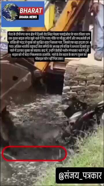 युवक खुले नाले में बाइक लेकर गिराः मेवला फ्लाईओवर के पास हादसा, जेसीबी से बाइक निकाली गई