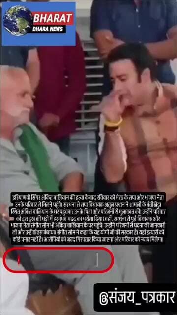 अंकित बालियान के परिवार से मिले सपा-भाजपा नेताः संगीत सोम और अतुल प्रधान दोनों पहुंचे